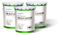  透水砼密封劑 
